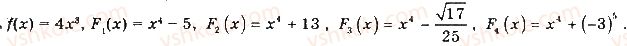11-matematika-gp-bevz-vg-bevz-2019--rozdil-2-integral-ta-jogo-zastosuvannya-5-pervisna-197.jpg