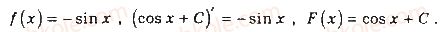 11-matematika-gp-bevz-vg-bevz-2019--rozdil-2-integral-ta-jogo-zastosuvannya-5-pervisna-200.jpg