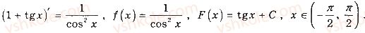 11-matematika-gp-bevz-vg-bevz-2019--rozdil-2-integral-ta-jogo-zastosuvannya-5-pervisna-216.jpg