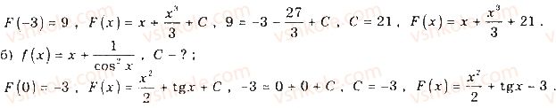 11-matematika-gp-bevz-vg-bevz-2019--rozdil-2-integral-ta-jogo-zastosuvannya-5-pervisna-222-rnd3481.jpg