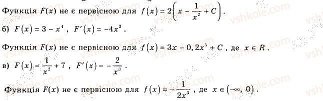11-matematika-gp-bevz-vg-bevz-2019--rozdil-2-integral-ta-jogo-zastosuvannya-5-pervisna-227-rnd3131.jpg
