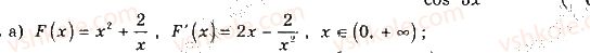 11-matematika-gp-bevz-vg-bevz-2019--rozdil-2-integral-ta-jogo-zastosuvannya-5-pervisna-227.jpg
