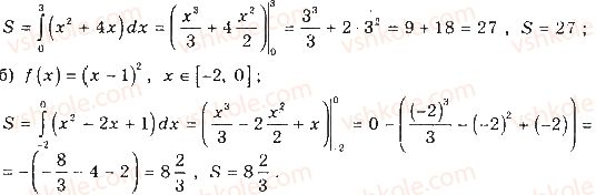 11-matematika-gp-bevz-vg-bevz-2019--rozdil-2-integral-ta-jogo-zastosuvannya-6-ploscha-pidgrafika-248-rnd3273.jpg