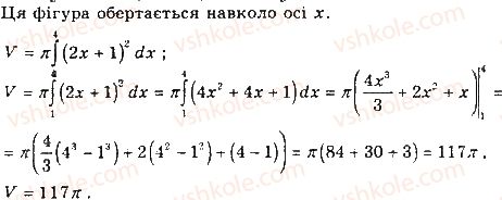 11-matematika-gp-bevz-vg-bevz-2019--rozdil-2-integral-ta-jogo-zastosuvannya-8-zastosuvannya-viznachenih-integraliv-307-rnd8229.jpg