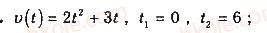 11-matematika-gp-bevz-vg-bevz-2019--rozdil-2-integral-ta-jogo-zastosuvannya-8-zastosuvannya-viznachenih-integraliv-312.jpg