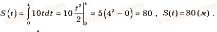 11-matematika-gp-bevz-vg-bevz-2019--rozdil-2-integral-ta-jogo-zastosuvannya-8-zastosuvannya-viznachenih-integraliv-313-rnd4309.jpg