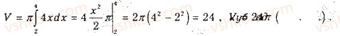 11-matematika-gp-bevz-vg-bevz-2019--rozdil-2-integral-ta-jogo-zastosuvannya-8-zastosuvannya-viznachenih-integraliv-318-rnd4300.jpg