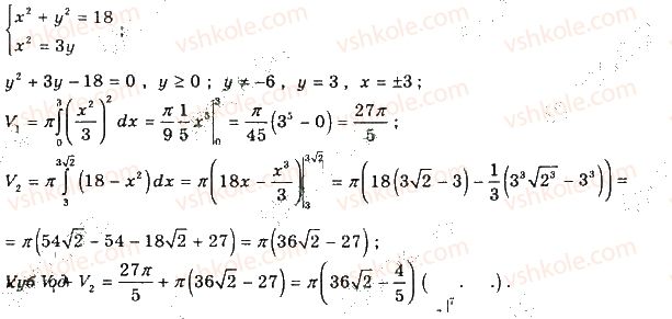 11-matematika-gp-bevz-vg-bevz-2019--rozdil-2-integral-ta-jogo-zastosuvannya-8-zastosuvannya-viznachenih-integraliv-319-rnd6819.jpg