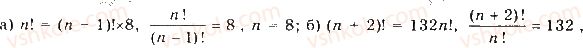 11-matematika-gp-bevz-vg-bevz-2019--rozdil-3-elementi-teoriyi-jmovirnostej-ta-matematichnoyi-statistiki-10-kombinatorika-ta-pravilo-dobutku-395.jpg