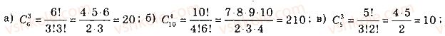 11-matematika-gp-bevz-vg-bevz-2019--rozdil-3-elementi-teoriyi-jmovirnostej-ta-matematichnoyi-statistiki-11-rozmischennya-perestanovki-ta-kombinatsiyi-425.jpg