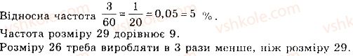 11-matematika-gp-bevz-vg-bevz-2019--rozdil-3-elementi-teoriyi-jmovirnostej-ta-matematichnoyi-statistiki-12-elementi-statistiki-458-rnd9183.jpg