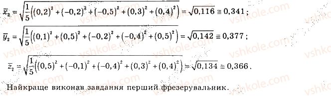 11-matematika-gp-bevz-vg-bevz-2019--rozdil-3-elementi-teoriyi-jmovirnostej-ta-matematichnoyi-statistiki-12-elementi-statistiki-475-rnd3934.jpg