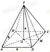 11-matematika-gp-bevz-vg-bevz-2019--rozdil-4-mnogogranniki-18-piramidi-659-rnd2783.jpg