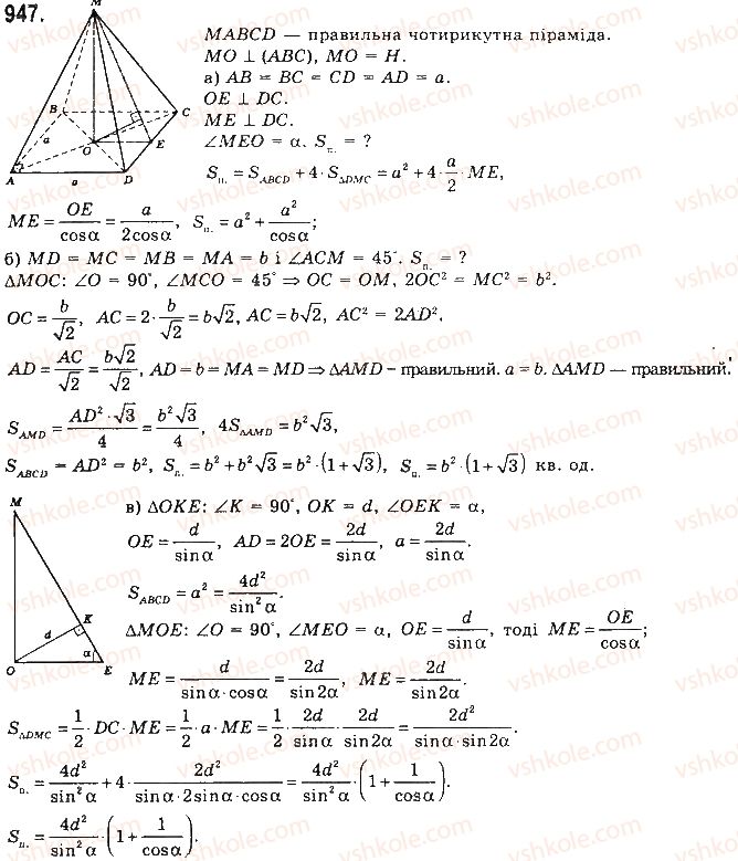 11-matematika-gp-bevz-vg-bevz-2019--rozdil-4-mnogogranniki-18-piramidi-668.jpg
