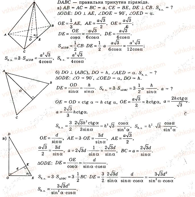 11-matematika-gp-bevz-vg-bevz-2019--rozdil-4-mnogogranniki-18-piramidi-670.jpg