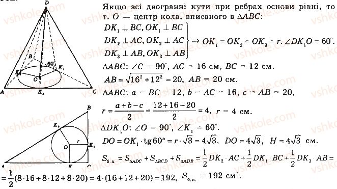 11-matematika-gp-bevz-vg-bevz-2019--rozdil-4-mnogogranniki-18-piramidi-676.jpg