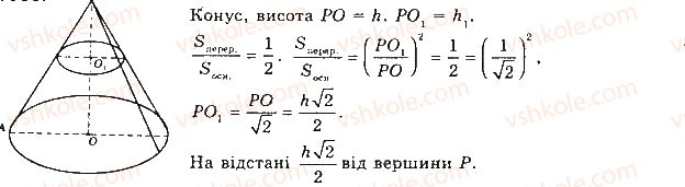 11-matematika-gp-bevz-vg-bevz-2019--rozdil-5-tila-obertannya-obyemi-ta-ploschi-poverhon-geometrichnih-til-21-konusi-801.jpg