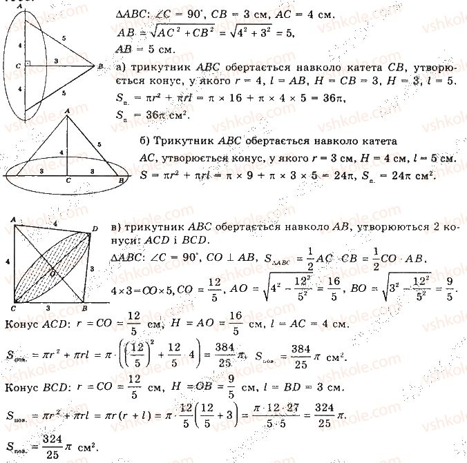11-matematika-gp-bevz-vg-bevz-2019--rozdil-5-tila-obertannya-obyemi-ta-ploschi-poverhon-geometrichnih-til-21-konusi-803.jpg