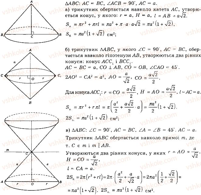 11-matematika-gp-bevz-vg-bevz-2019--rozdil-5-tila-obertannya-obyemi-ta-ploschi-poverhon-geometrichnih-til-21-konusi-804.jpg