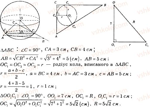 11-matematika-gp-bevz-vg-bevz-2019--rozdil-5-tila-obertannya-obyemi-ta-ploschi-poverhon-geometrichnih-til-22-kulya-i-sfera-839.jpg