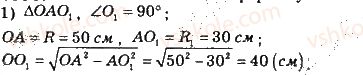 11-matematika-gp-bevz-vg-bevz-2019--rozdil-5-tila-obertannya-obyemi-ta-ploschi-poverhon-geometrichnih-til-22-kulya-i-sfera-847.jpg