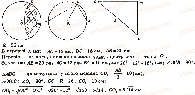 11-matematika-gp-bevz-vg-bevz-2019--rozdil-5-tila-obertannya-obyemi-ta-ploschi-poverhon-geometrichnih-til-22-kulya-i-sfera-848.jpg
