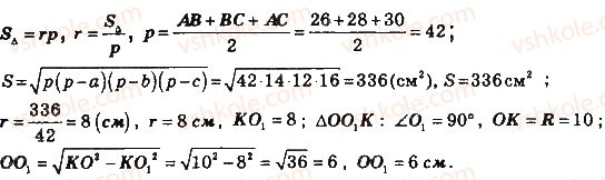11-matematika-gp-bevz-vg-bevz-2019--rozdil-5-tila-obertannya-obyemi-ta-ploschi-poverhon-geometrichnih-til-22-kulya-i-sfera-849-rnd9310.jpg