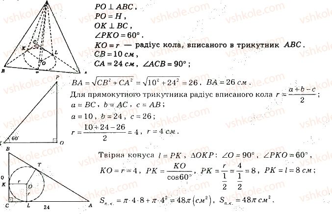 11-matematika-gp-bevz-vg-bevz-2019--rozdil-5-tila-obertannya-obyemi-ta-ploschi-poverhon-geometrichnih-til-23-kombinatsiyi-geometrichnih-figur-874.jpg