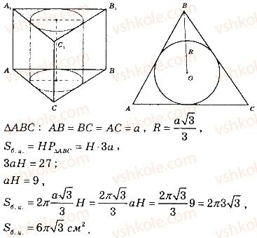 11-matematika-gp-bevz-vg-bevz-2019--rozdil-5-tila-obertannya-obyemi-ta-ploschi-poverhon-geometrichnih-til-23-kombinatsiyi-geometrichnih-figur-877.jpg