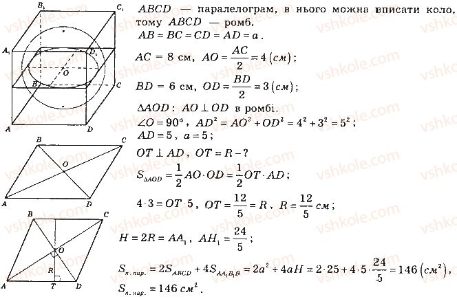 11-matematika-gp-bevz-vg-bevz-2019--rozdil-5-tila-obertannya-obyemi-ta-ploschi-poverhon-geometrichnih-til-23-kombinatsiyi-geometrichnih-figur-878.jpg