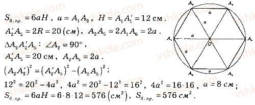 11-matematika-gp-bevz-vg-bevz-2019--rozdil-5-tila-obertannya-obyemi-ta-ploschi-poverhon-geometrichnih-til-23-kombinatsiyi-geometrichnih-figur-879-rnd7947.jpg