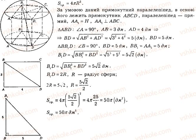 11-matematika-gp-bevz-vg-bevz-2019--rozdil-5-tila-obertannya-obyemi-ta-ploschi-poverhon-geometrichnih-til-23-kombinatsiyi-geometrichnih-figur-880.jpg