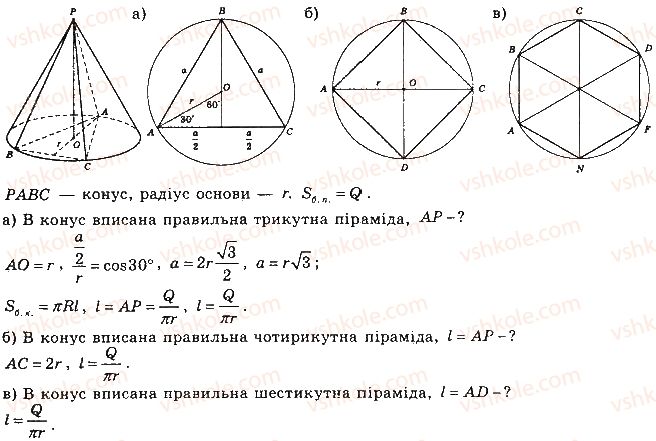 11-matematika-gp-bevz-vg-bevz-2019--rozdil-5-tila-obertannya-obyemi-ta-ploschi-poverhon-geometrichnih-til-23-kombinatsiyi-geometrichnih-figur-882.jpg