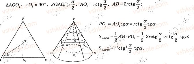 11-matematika-gp-bevz-vg-bevz-2019--rozdil-5-tila-obertannya-obyemi-ta-ploschi-poverhon-geometrichnih-til-23-kombinatsiyi-geometrichnih-figur-883.jpg