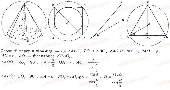 11-matematika-gp-bevz-vg-bevz-2019--rozdil-5-tila-obertannya-obyemi-ta-ploschi-poverhon-geometrichnih-til-23-kombinatsiyi-geometrichnih-figur-886.jpg