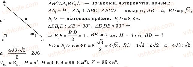 11-matematika-gp-bevz-vg-bevz-2019--rozdil-5-tila-obertannya-obyemi-ta-ploschi-poverhon-geometrichnih-til-24-obyem-prizmi-ta-tsilindra-908.jpg