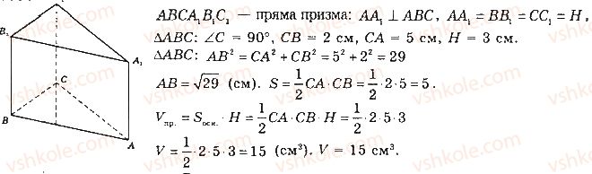 11-matematika-gp-bevz-vg-bevz-2019--rozdil-5-tila-obertannya-obyemi-ta-ploschi-poverhon-geometrichnih-til-24-obyem-prizmi-ta-tsilindra-914.jpg