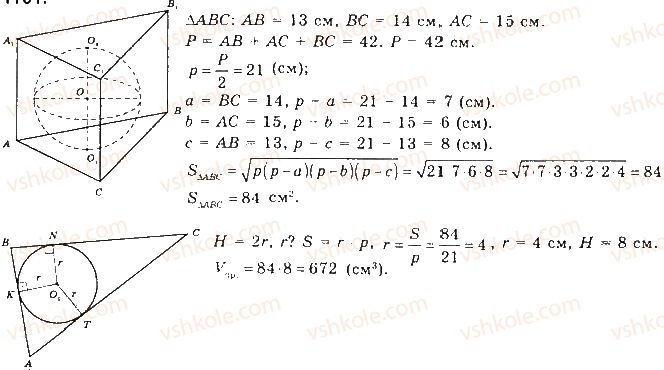 11-matematika-gp-bevz-vg-bevz-2019--rozdil-5-tila-obertannya-obyemi-ta-ploschi-poverhon-geometrichnih-til-24-obyem-prizmi-ta-tsilindra-927.jpg