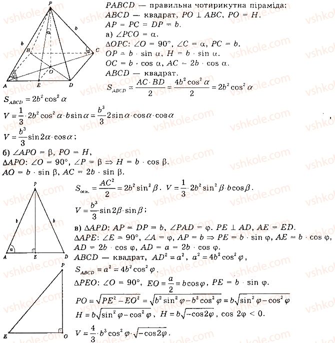 11-matematika-gp-bevz-vg-bevz-2019--rozdil-5-tila-obertannya-obyemi-ta-ploschi-poverhon-geometrichnih-til-25-obyem-piramidi-konusa-ta-kuli-954.jpg