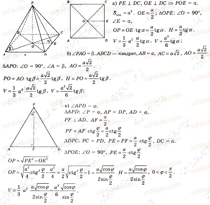 11-matematika-gp-bevz-vg-bevz-2019--rozdil-5-tila-obertannya-obyemi-ta-ploschi-poverhon-geometrichnih-til-25-obyem-piramidi-konusa-ta-kuli-955.jpg