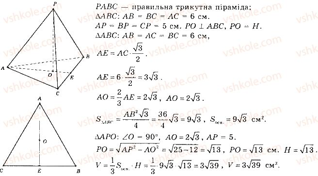 11-matematika-gp-bevz-vg-bevz-2019--rozdil-5-tila-obertannya-obyemi-ta-ploschi-poverhon-geometrichnih-til-25-obyem-piramidi-konusa-ta-kuli-956.jpg