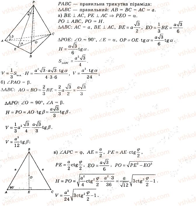 11-matematika-gp-bevz-vg-bevz-2019--rozdil-5-tila-obertannya-obyemi-ta-ploschi-poverhon-geometrichnih-til-25-obyem-piramidi-konusa-ta-kuli-957.jpg