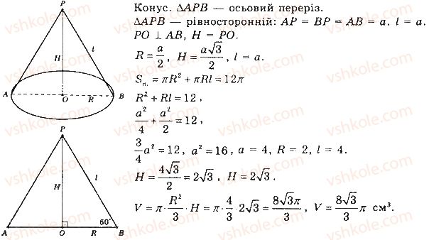 11-matematika-gp-bevz-vg-bevz-2019--rozdil-5-tila-obertannya-obyemi-ta-ploschi-poverhon-geometrichnih-til-25-obyem-piramidi-konusa-ta-kuli-964.jpg