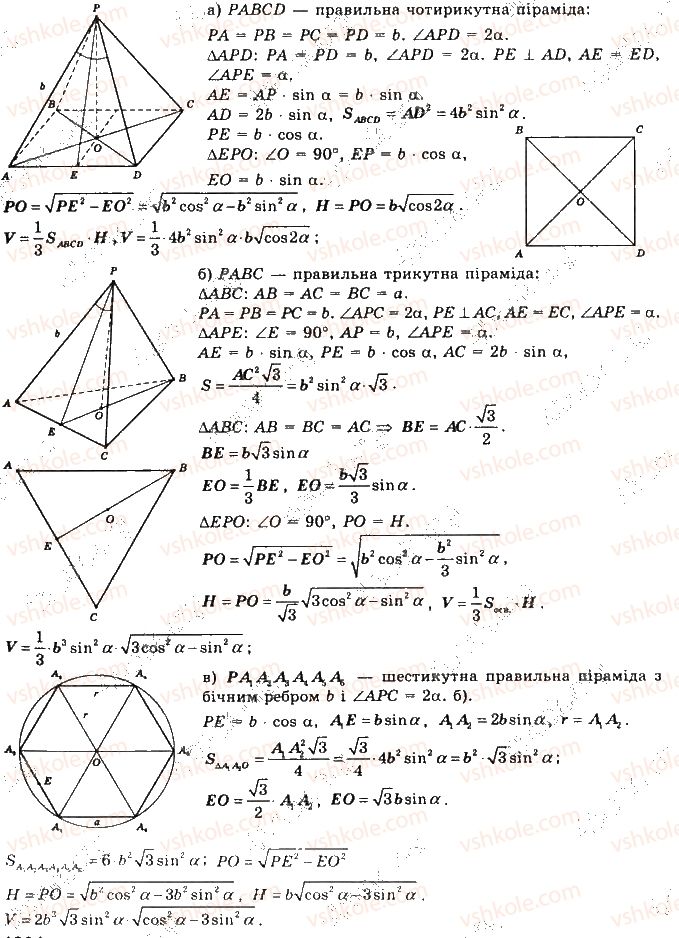 11-matematika-gp-bevz-vg-bevz-2019--rozdil-5-tila-obertannya-obyemi-ta-ploschi-poverhon-geometrichnih-til-25-obyem-piramidi-konusa-ta-kuli-975.jpg