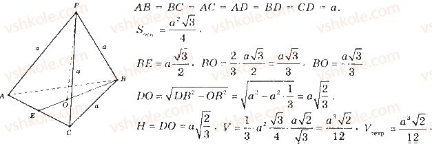 11-matematika-gp-bevz-vg-bevz-2019--rozdil-5-tila-obertannya-obyemi-ta-ploschi-poverhon-geometrichnih-til-25-obyem-piramidi-konusa-ta-kuli-976.jpg