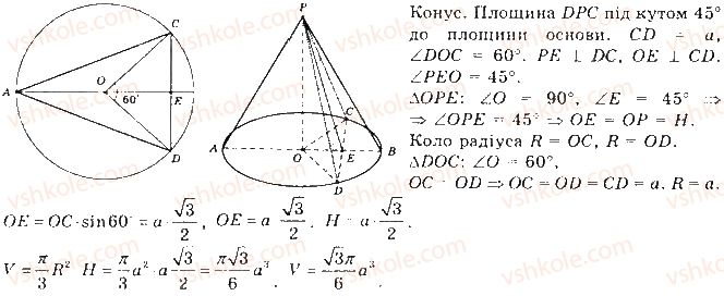 11-matematika-gp-bevz-vg-bevz-2019--rozdil-5-tila-obertannya-obyemi-ta-ploschi-poverhon-geometrichnih-til-25-obyem-piramidi-konusa-ta-kuli-980.jpg