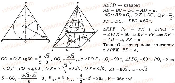 11-matematika-gp-bevz-vg-bevz-2019--rozdil-5-tila-obertannya-obyemi-ta-ploschi-poverhon-geometrichnih-til-25-obyem-piramidi-konusa-ta-kuli-989.jpg