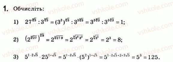 11-matematika-om-afanasyeva-yas-brodskij-ol-pavlov-2011--rozdil-1-pokaznikova-ta-logarifmichna-funktsiyi-1-pokaznikova-funktsiya-1.jpg