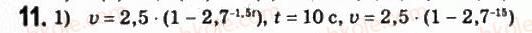 11-matematika-om-afanasyeva-yas-brodskij-ol-pavlov-2011--rozdil-1-pokaznikova-ta-logarifmichna-funktsiyi-1-pokaznikova-funktsiya-11.jpg