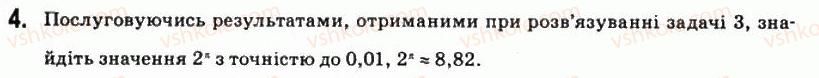 11-matematika-om-afanasyeva-yas-brodskij-ol-pavlov-2011--rozdil-1-pokaznikova-ta-logarifmichna-funktsiyi-1-pokaznikova-funktsiya-4.jpg